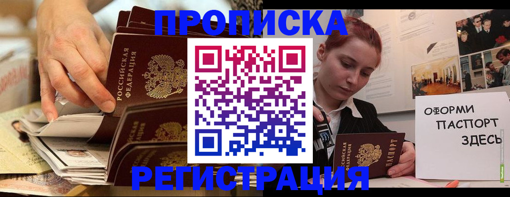 прописка для военкомата в Зуевке