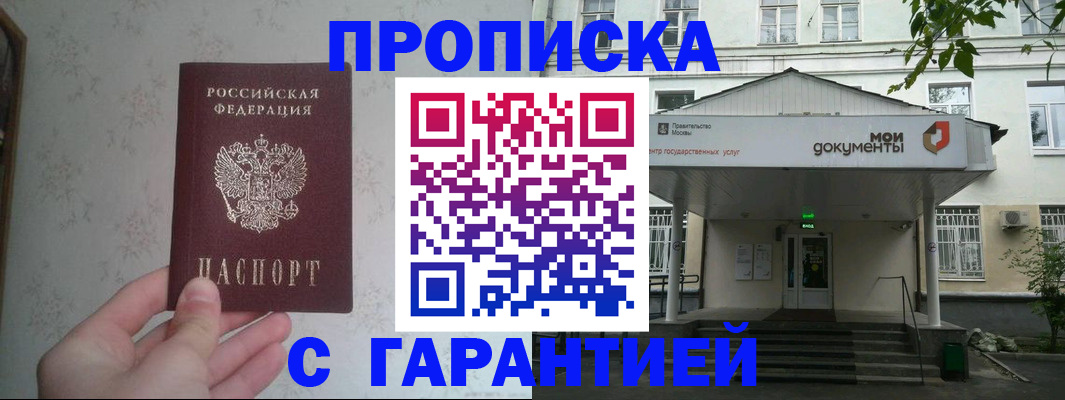 временная регистрация для школы в Зуевке