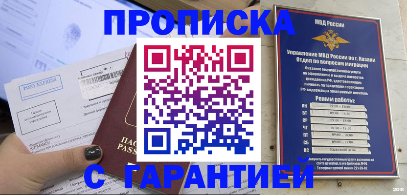 прописка 2025 в Зуевке